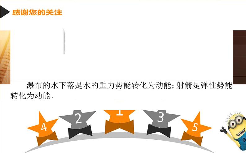 8.4.机械能守恒定律课件PPT06