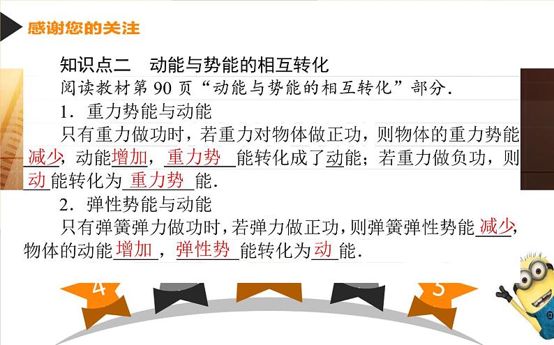 8.4.机械能守恒定律课件PPT07