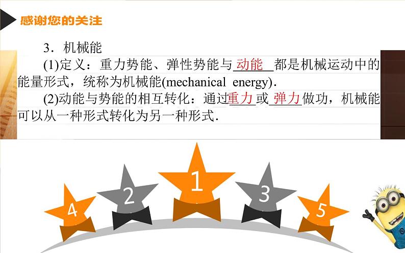 8.4.机械能守恒定律课件PPT08