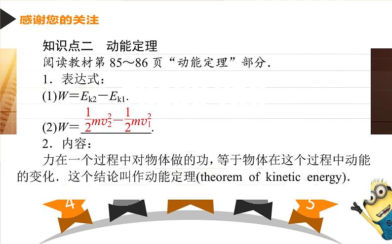 8.3．动能和动能定理课件PPT05