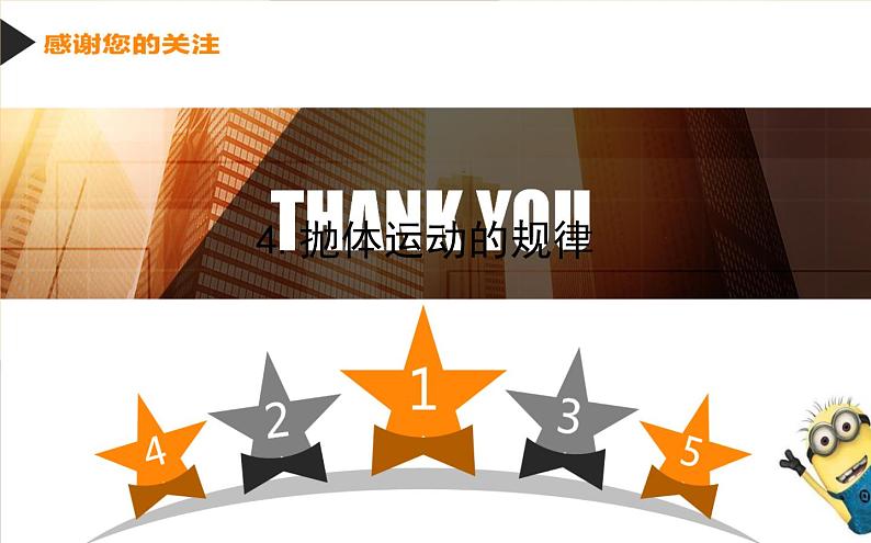 5.4.抛体运动的规律课件PPT第1页