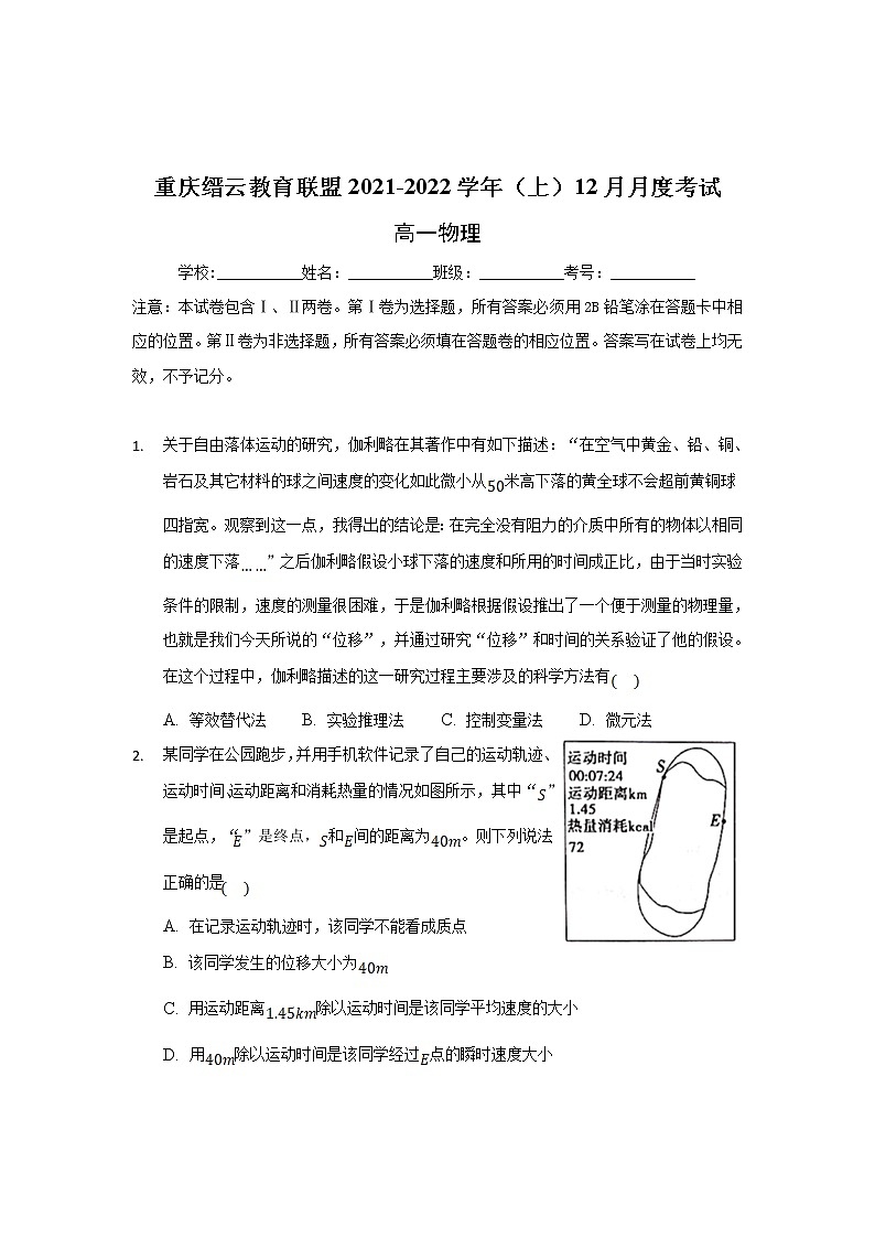 2021-2022学年重庆市缙云教育联盟高一上学期12月月考物理试题 Word版含解析01