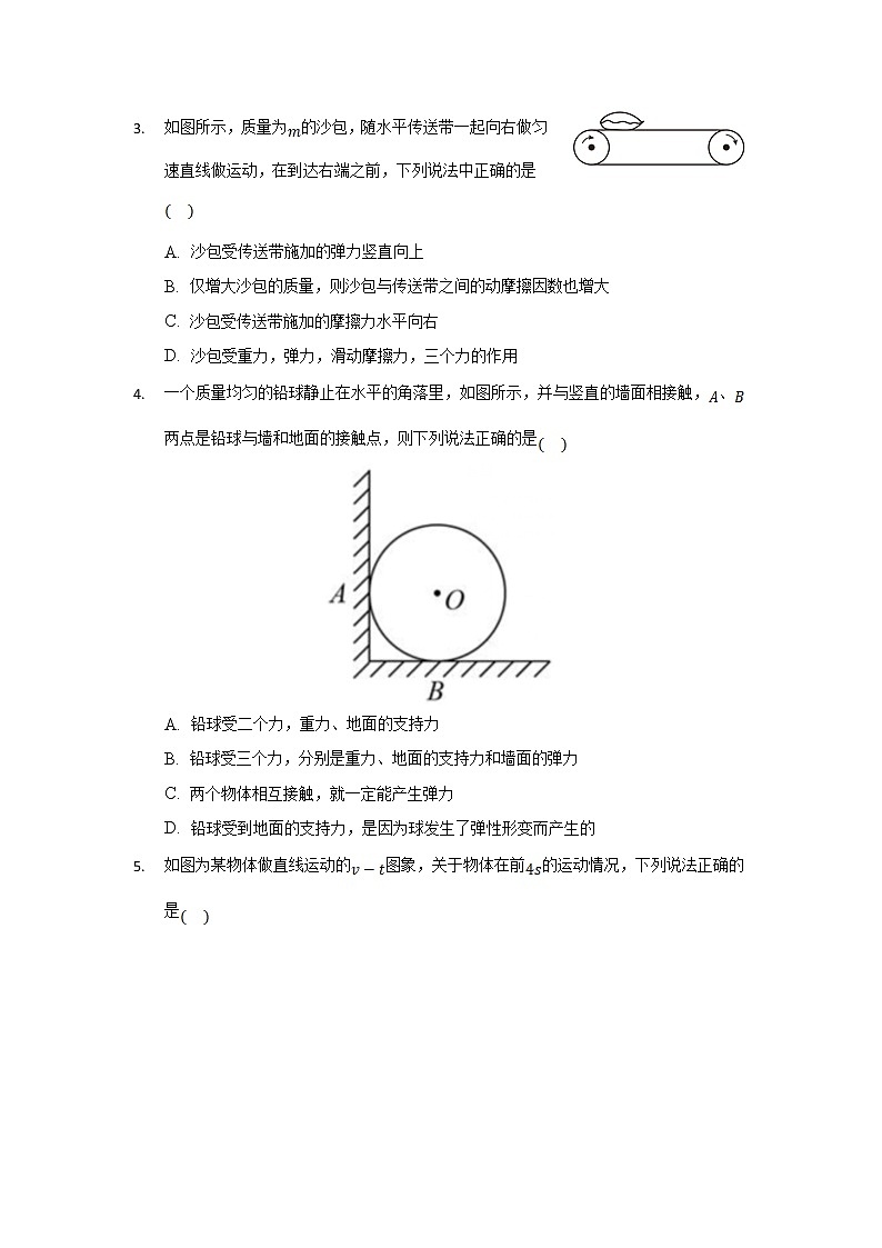 2021-2022学年重庆市缙云教育联盟高一上学期12月月考物理试题 Word版含解析02