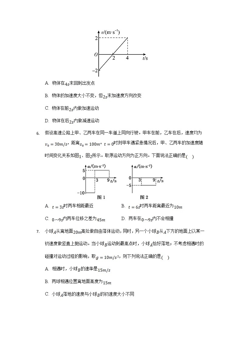 2021-2022学年重庆市缙云教育联盟高一上学期12月月考物理试题 Word版含解析03