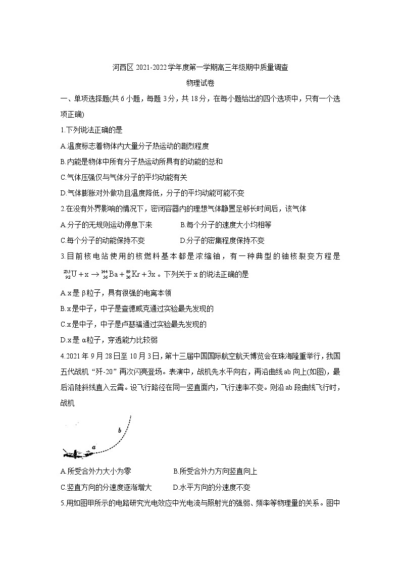 2022届天津市河西区高三上学期期中考试 物理 word版含答案练习题01