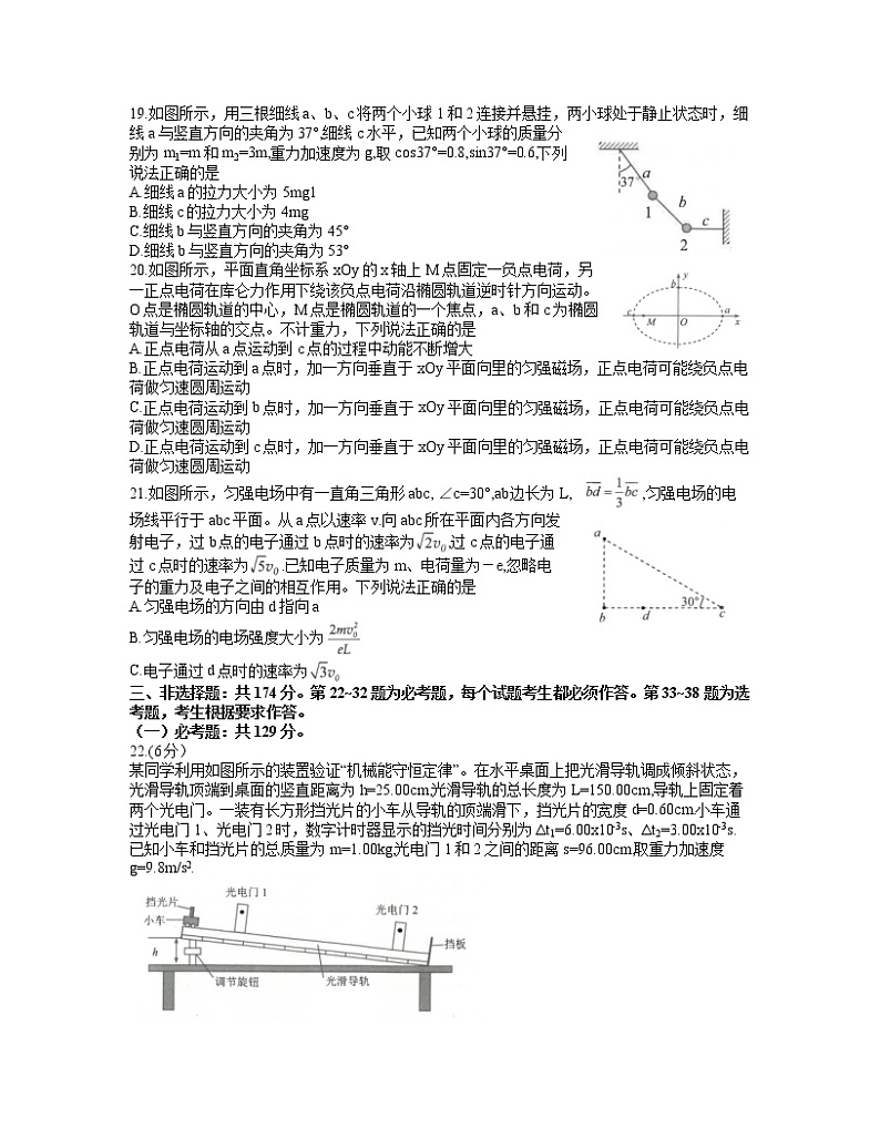 2021届云南省昆明市高三”三诊一模“摸底诊断测试（二模）理综物理试题02
