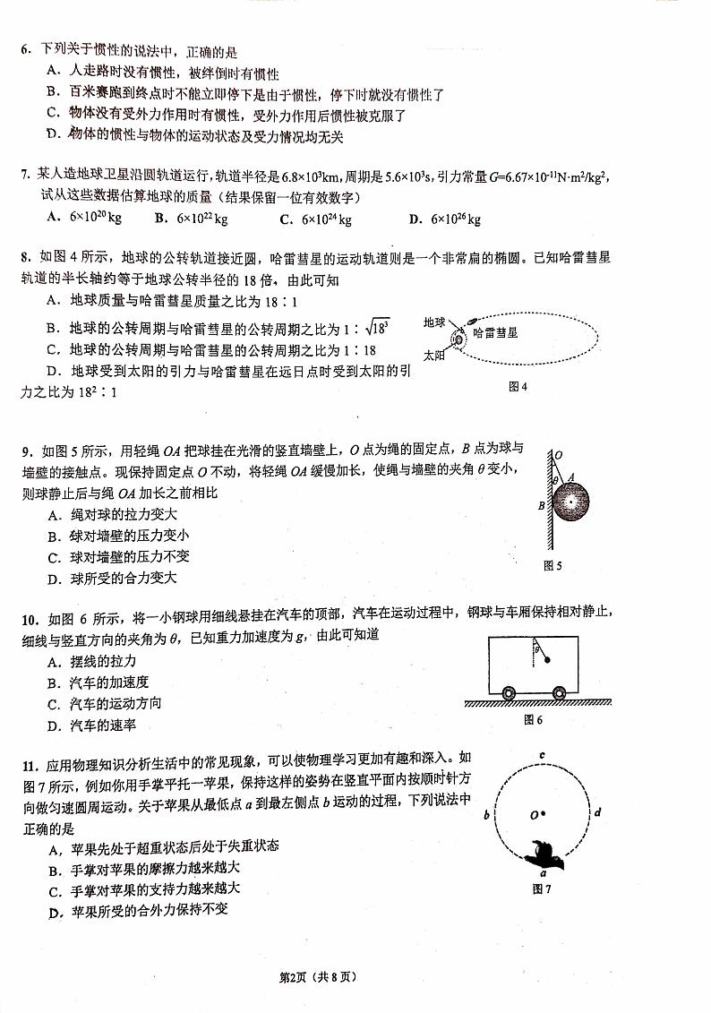 北京市交大附2020-2021学年高一上学期期末考试物理试卷（PDF版无答案）02