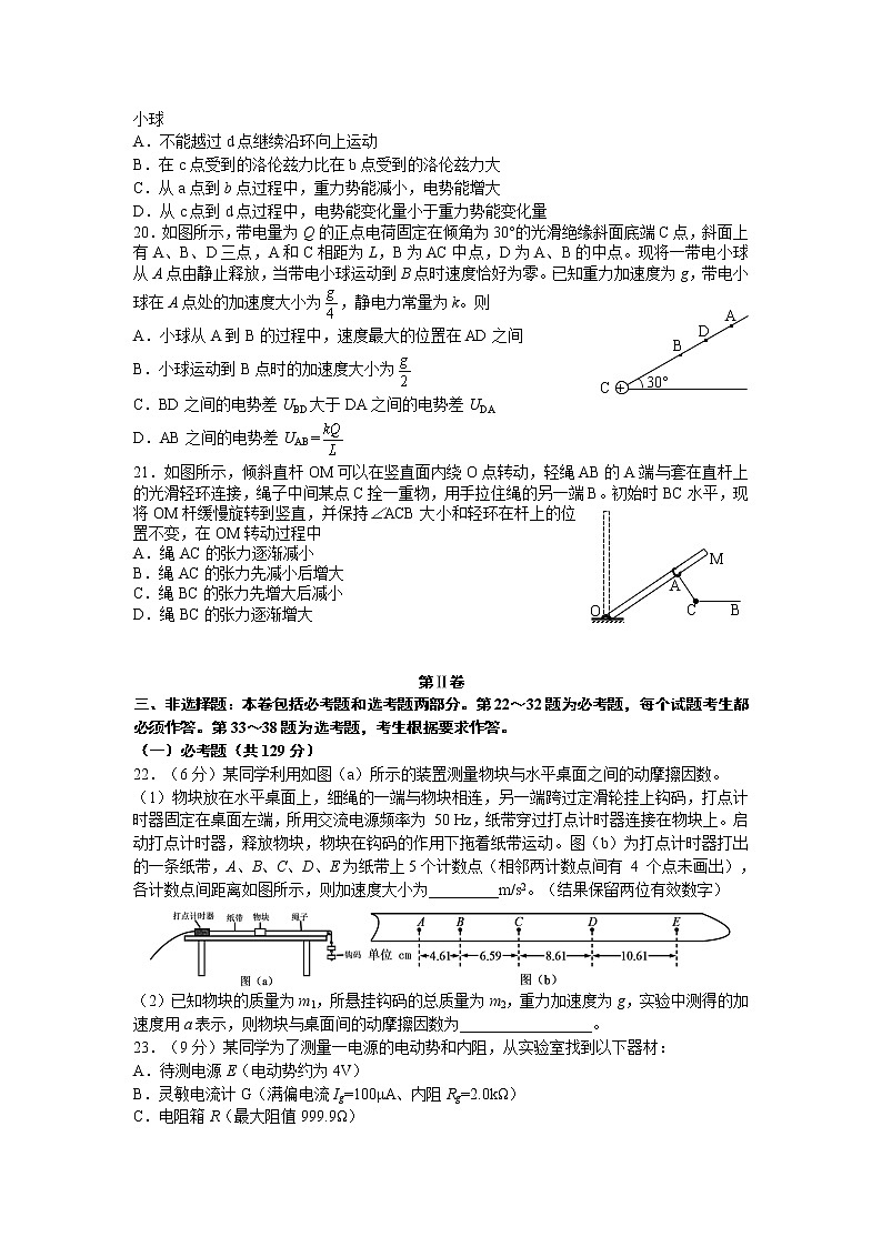 安徽省马鞍山市2020届高三第二次教学质量检测物理试题 Word版含答案02