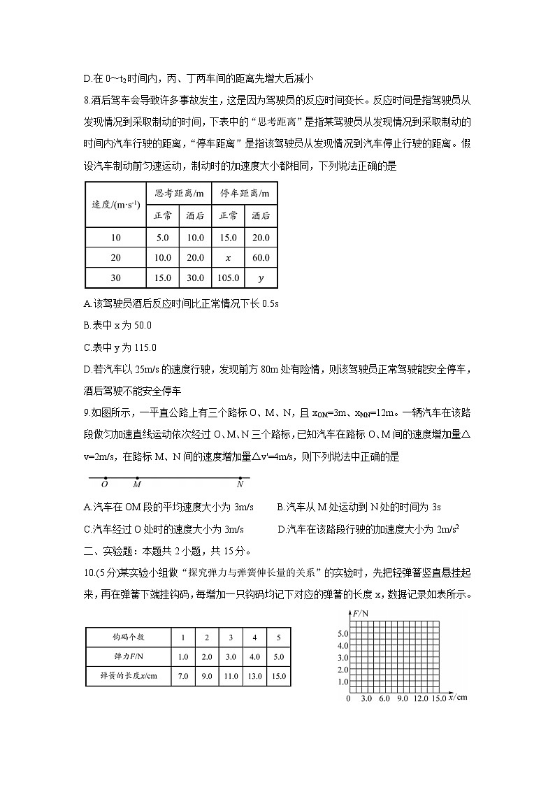2021-2022学年四川省广安市岳池县高一上学期期中考试 物理 Word版含答案练习题第3页