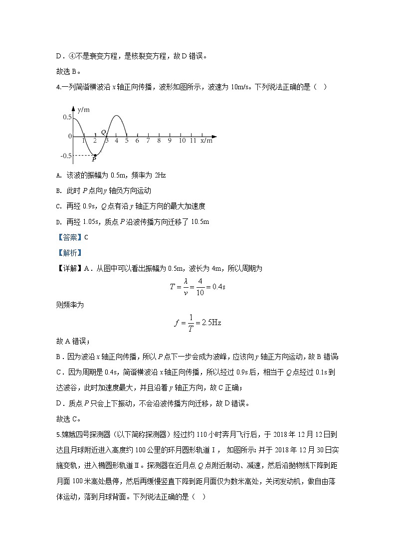 北京市延庆区2020届高三3月一模物理试题 Word版含解析03