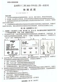 浙江省金丽衢十二校2022届高三上学期第一次联考物理试题扫描版含答案