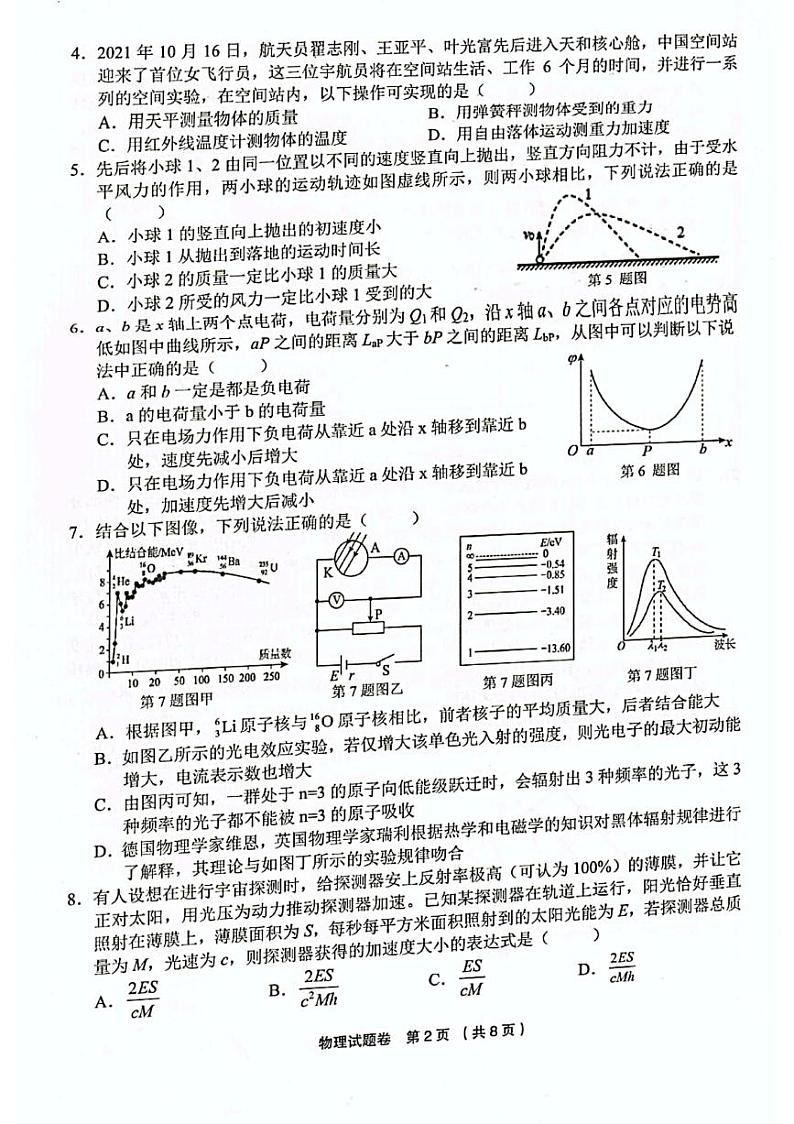 浙江省金丽衢十二校2022届高三上学期第一次联考物理试题扫描版含答案02