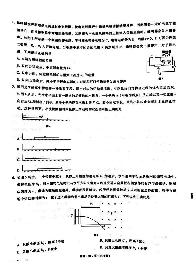 重庆市巴蜀中学2022届高三上学期高考适应性月考卷（五）物理试题扫描版含解析第2页