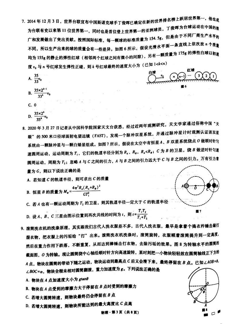 重庆市巴蜀中学2022届高三上学期高考适应性月考卷（五）物理试题扫描版含解析第3页
