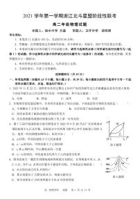 浙江省北斗星盟2021-2022学年高二上学期12月阶段性联考物理试题PDF版含答案