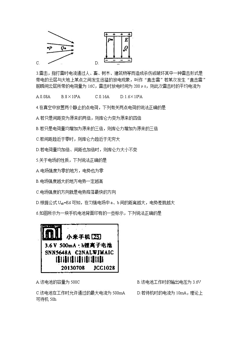 陕西省咸阳市泾阳县2021-2022学年高二上学期期中考试物理试题含答案第2页