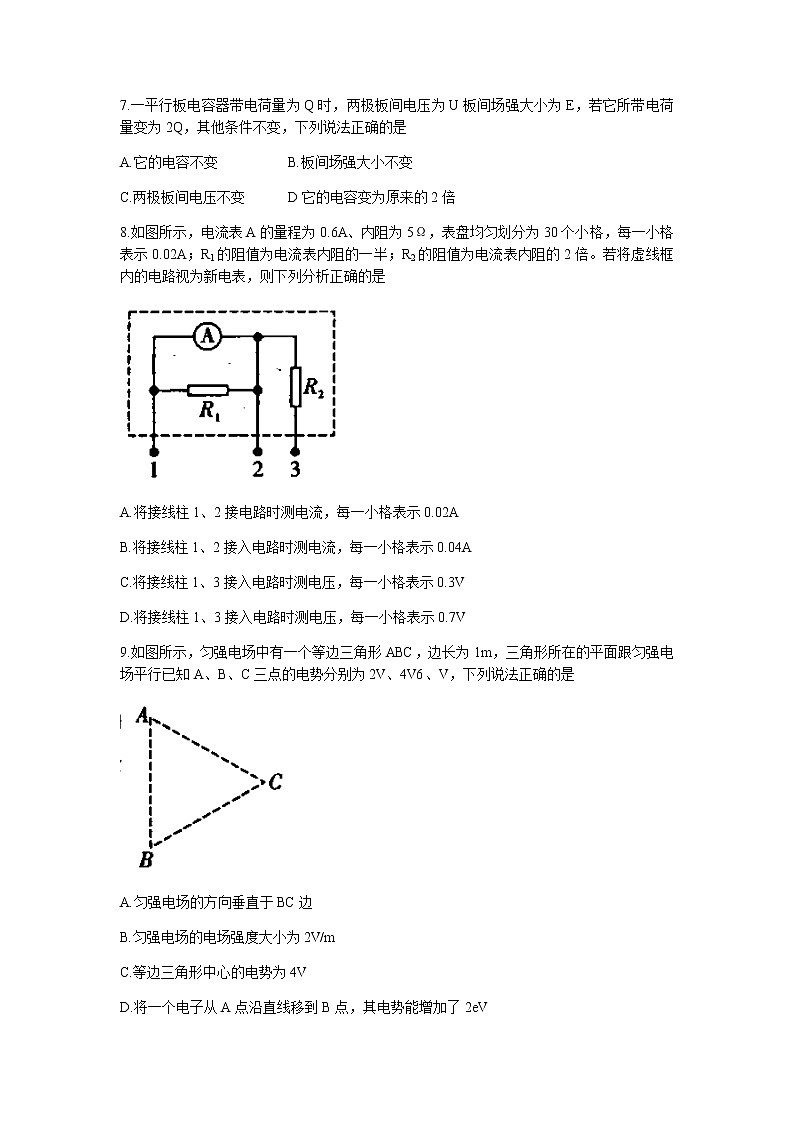 陕西省咸阳市泾阳县2021-2022学年高二上学期期中考试物理试题含答案第3页