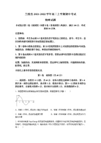 山东省临沂市兰陵县2021-2022学年高二上学期期中考试物理试题含答案