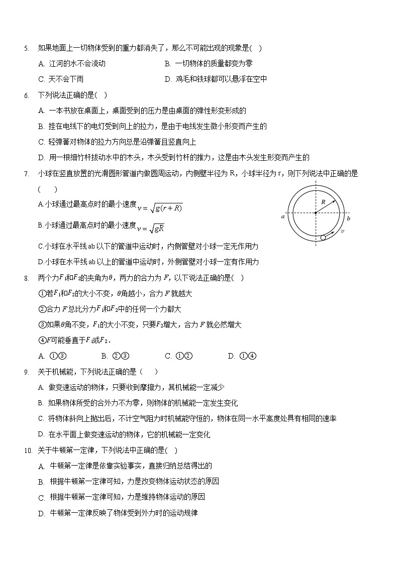广东省佛山市第一中学2021-2022学年高二上学期第一次段考试题物理（学考）含答案02