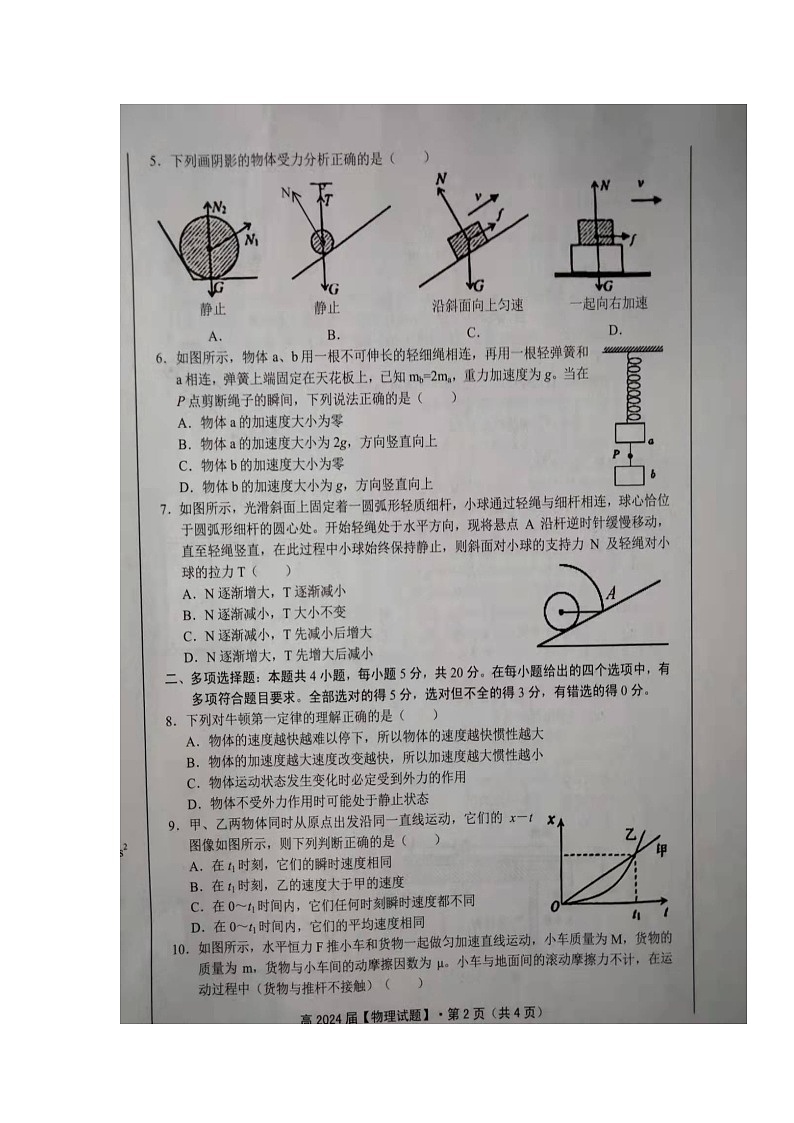 重庆市名校联盟2021-2022学年高一上学期第二次联合考试物理试题扫描版含答案03