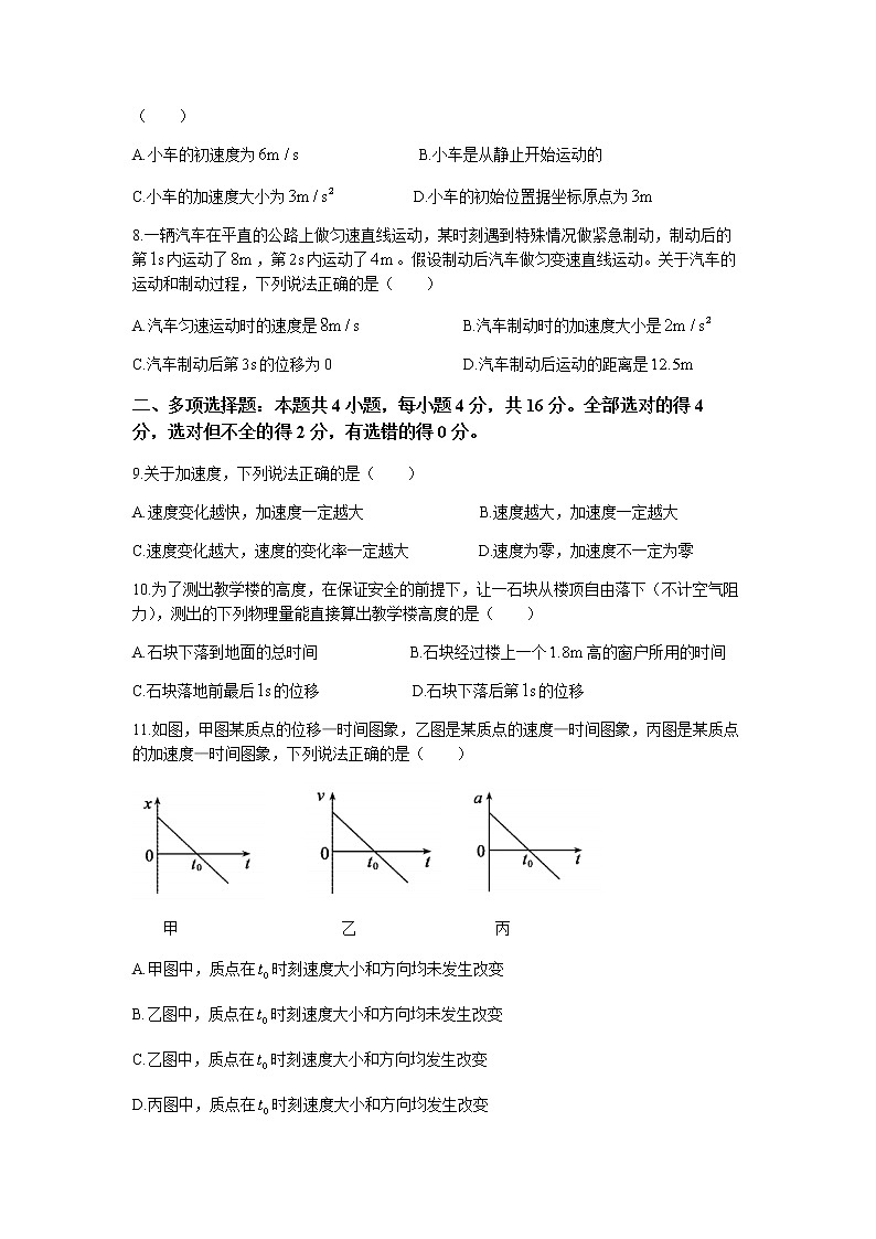 山东省临沂市兰陵县2021-2022学年高一上学期期中考试物理试题含答案03