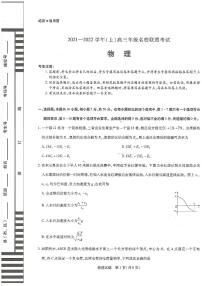 河南省信阳市2022届高三上学期12月联盟物理联考试卷&答案扫描版含解析