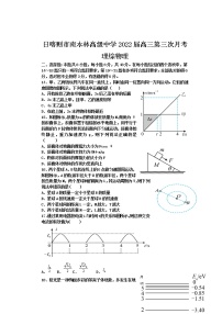 西藏日喀则市南木林高级中学2021-2022学年高三上学期第三次月考试题理综物理含答案