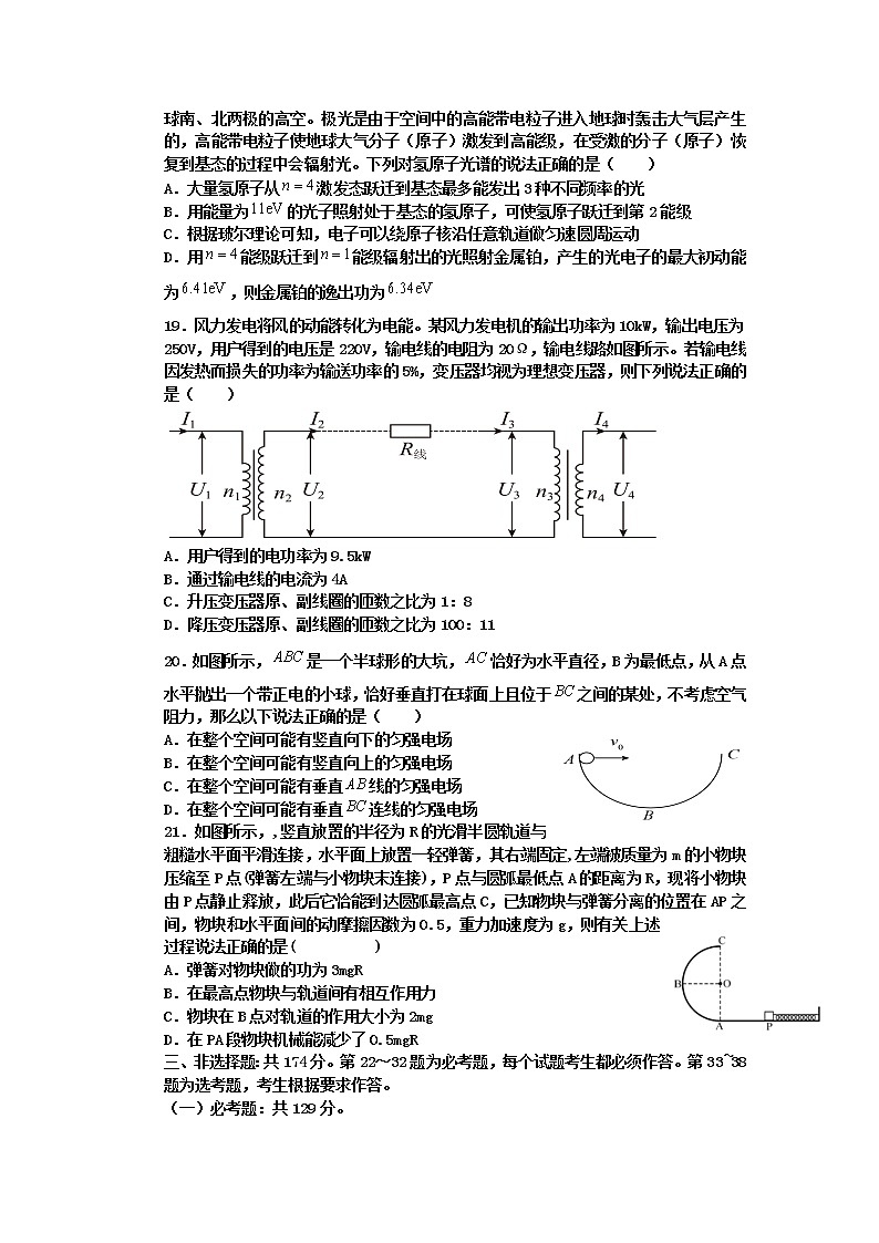 西藏日喀则市南木林高级中学2021-2022学年高三上学期第三次月考试题理综物理含答案第2页