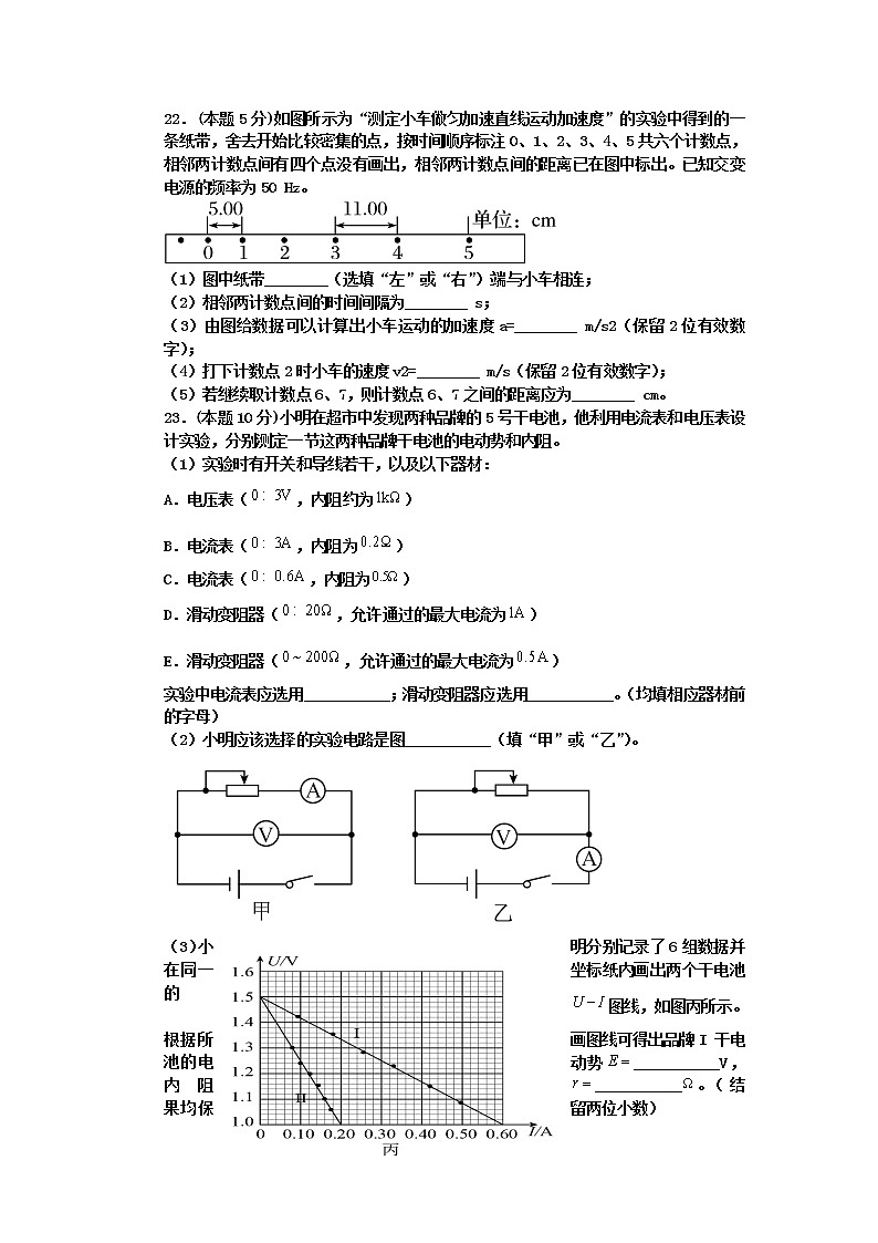西藏日喀则市南木林高级中学2021-2022学年高三上学期第三次月考试题理综物理含答案第3页