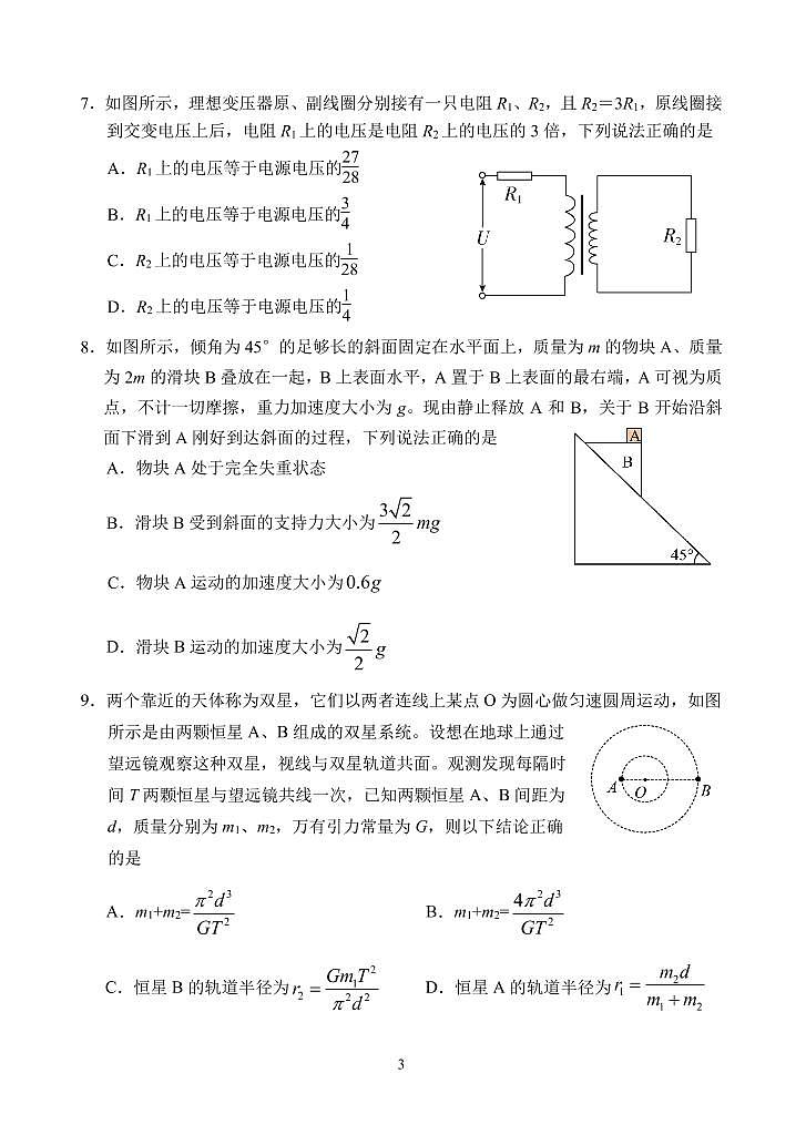 吉林省长春市东北师大附中2022届高三上学期第三次摸底考试物理试题PDF版含答案第3页