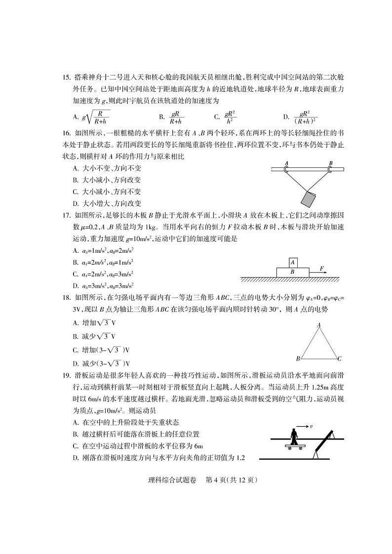 2021-2022学年凉山一诊物理卷及答案02