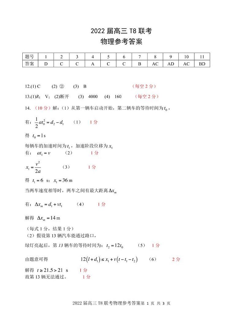 3-T8物理参考答案第1页