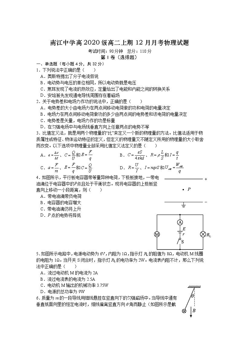 四川省巴中市南江中学2021-2022学年高二上学期12月月考试题物理无答案第1页