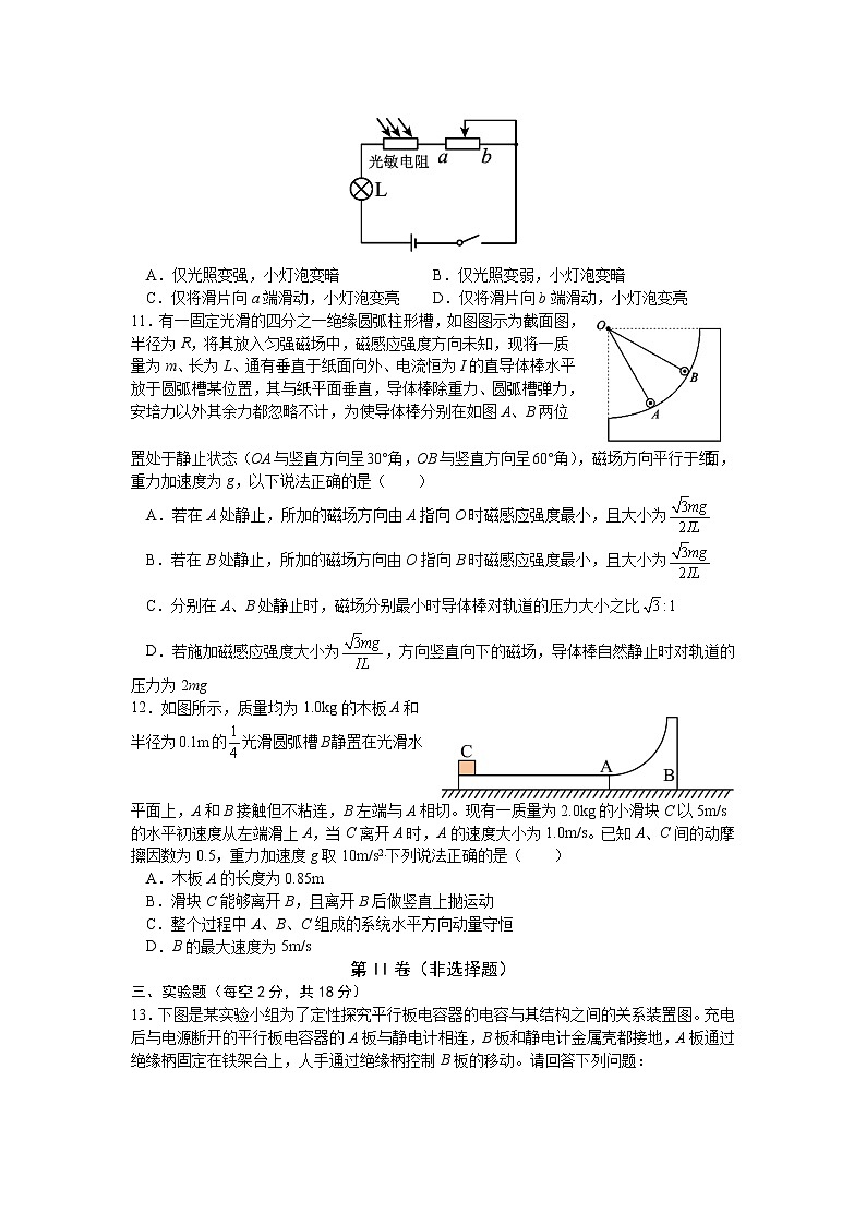 四川省巴中市南江中学2021-2022学年高二上学期12月月考试题物理无答案第3页