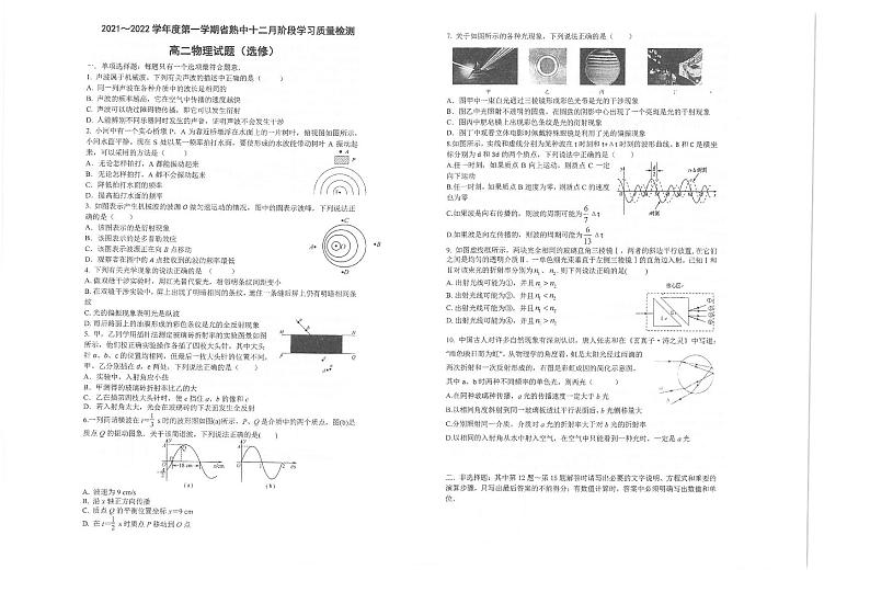 江苏省常熟中学2021-2022学年高二12月阶段学习质量检测物理（选修）试卷第1页