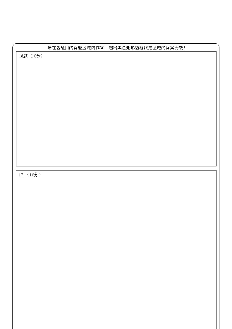 云南省弥勒市第一中学2021-2022学年高一上学期第四次月考物理答题卡第2页