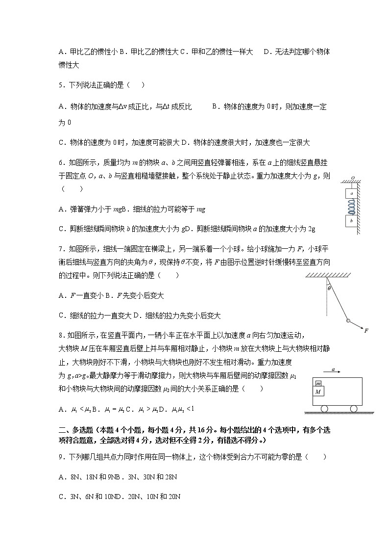 云南省弥勒市第一中学2021-2022学年高一上学期第四次月考物理第2页