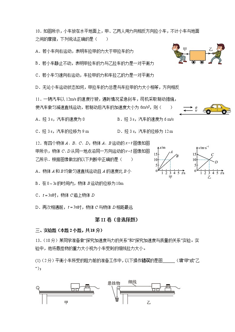云南省弥勒市第一中学2021-2022学年高一上学期第四次月考物理第3页