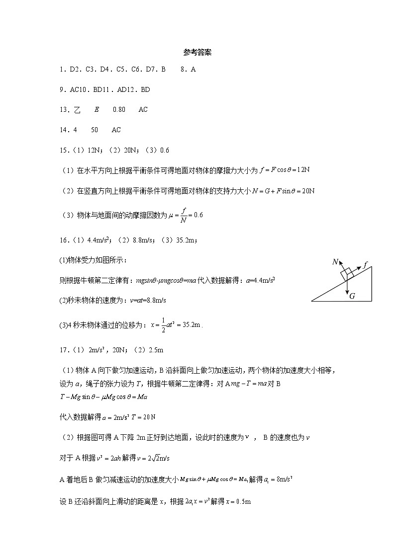 云南省弥勒市第一中学2021-2022学年高一上学期第四次月考物理答案第1页
