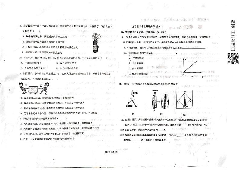 新疆乌苏市第一中学2021-2022学年高一12月月考试题物理PDF版含答案02