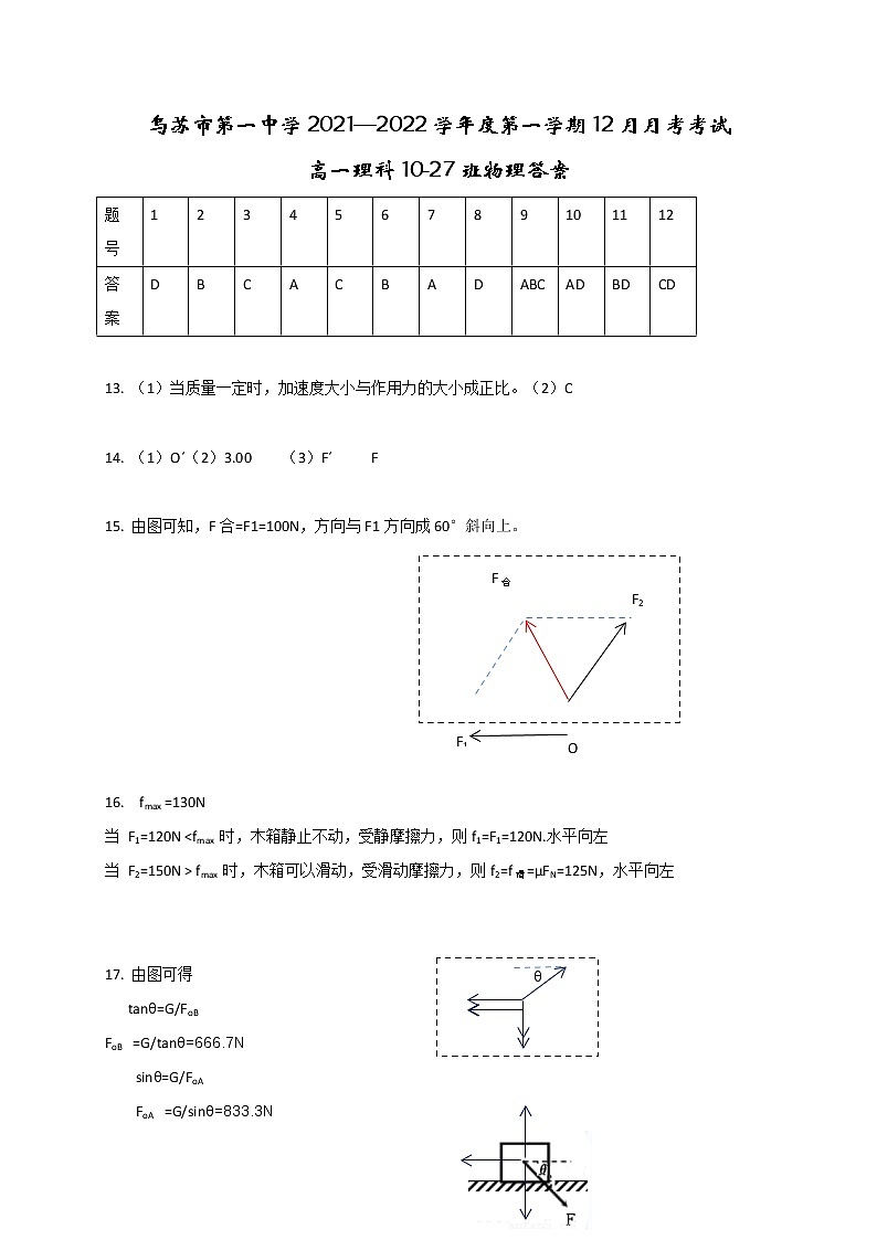 新疆乌苏市第一中学2021-2022学年高一12月月考试题物理PDF版含答案01