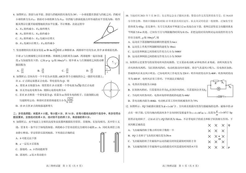 山东省中学联盟高中名校2022届高三上学期12月联考试题物理PDF版无答案第2页