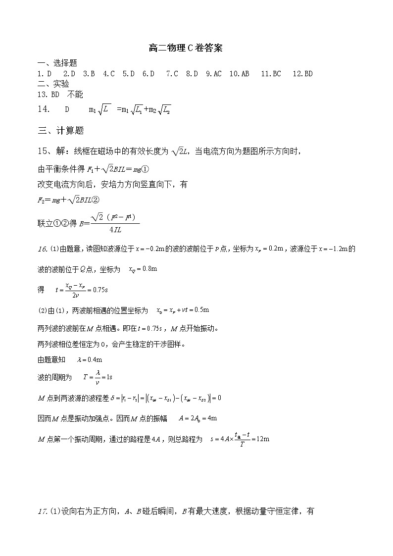 物理C答案第1页