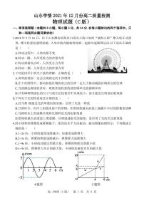 山东省“山东学情”2021-2022学年高二上学期12月联考试题物理（C）PDF版含答案