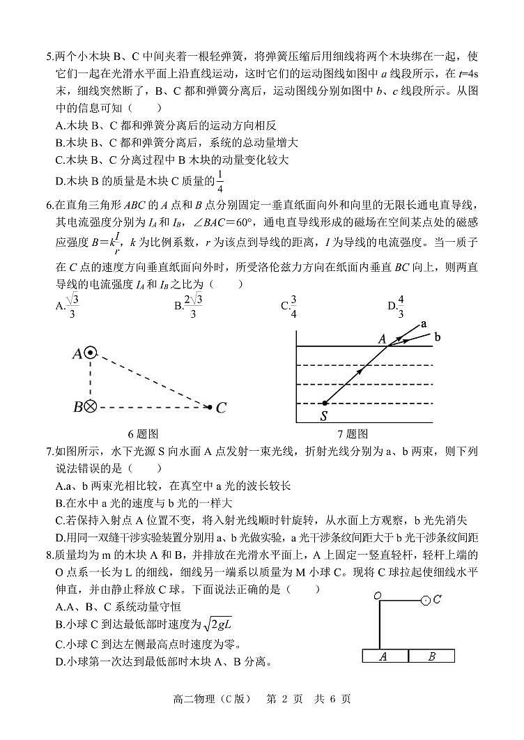 山东省2021-2022学年高二12月“山东学情”联考物理试题（C）第2页
