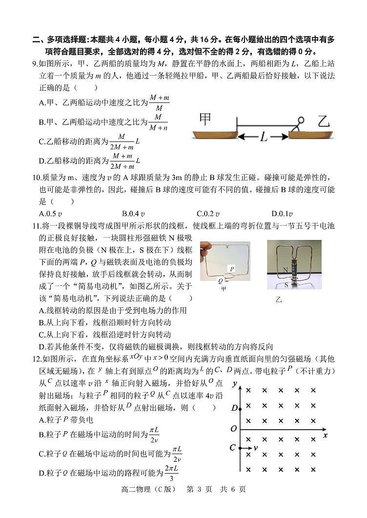 山东省2021-2022学年高二12月“山东学情”联考物理试题（C）第3页