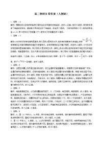 山东省“山东学情”2021-2022学年高二上学期12月联考试题物理（B）PDF版含答案