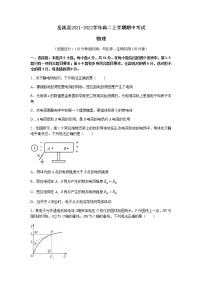 四川省广安市岳池县2021-2022学年高二上学期期中考试物理试题含答案