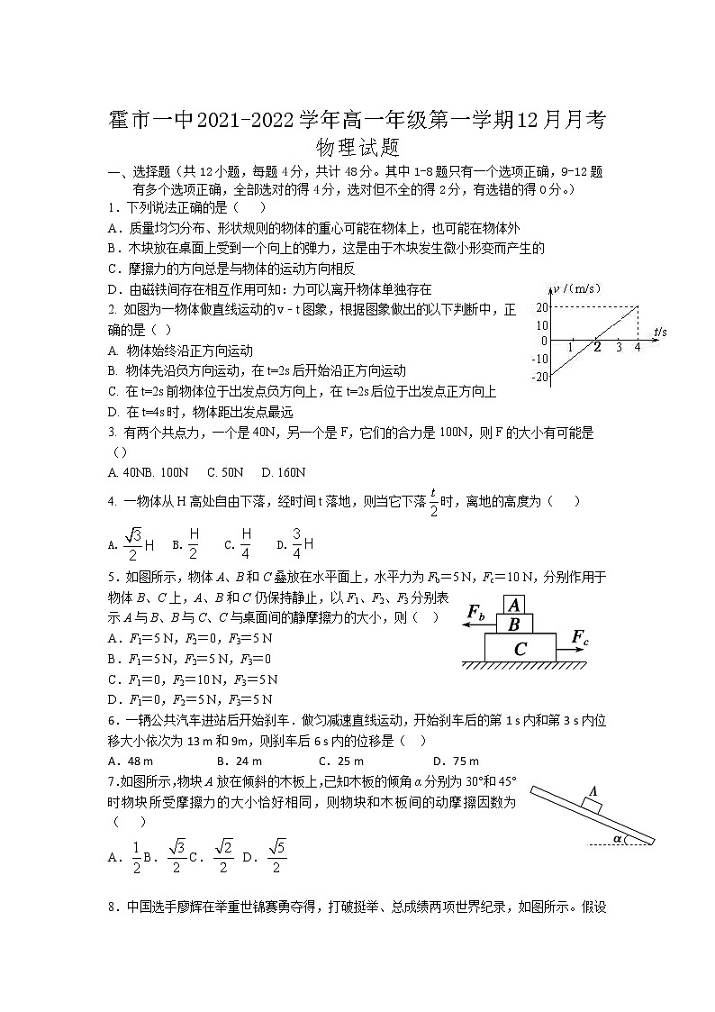 内蒙古霍林郭勒市第一中学2021-2022学年高一上学期12月月考试题物理含答案01