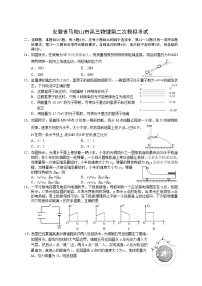 安徽省马鞍山市2021届高三下学期第二次教学质量监测物理试题